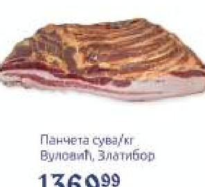 Пацка сува/кг