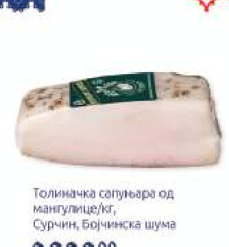 Толиначка сепљура од мангуљице/кг