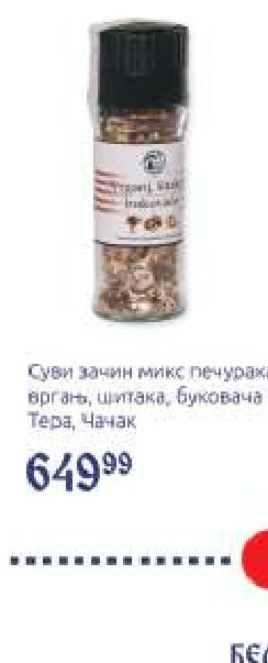 Суви зачин микс печурака - вргањ, шитака, буковача 18г, Тера, Чачак