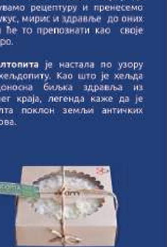 Хелдопита 600г