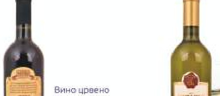 Вино црвено Вранац Душа Метохија 0.75л, виница Ћурић, Косово и Метохија