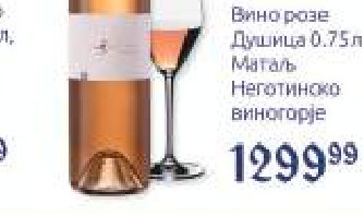 Вино розе Душица 0,75л Матал Неготинско виногoрје
