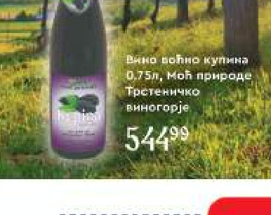Вино воћно купина 0,75л, Моћ природе Трстеничко виногорје