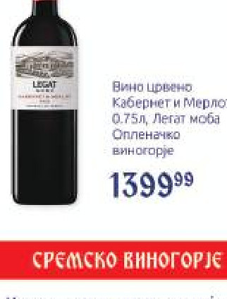 Вино црвено Каберне и Мерлот 0,75л, Легат моба