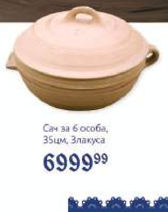 Сач за 6 особа, 35цм, Злакуса