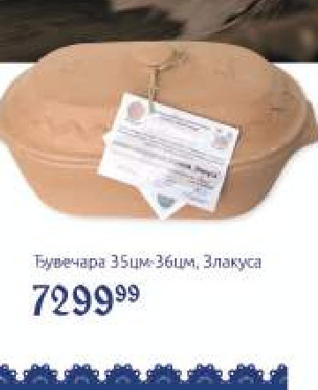 Тучевара 35цм-36цм, Злакуса