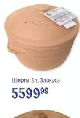 Шерпа 5л, Злакуса