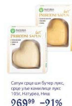 Sapūn srce ulje buter luks, srce ulje kamilice luks 105g