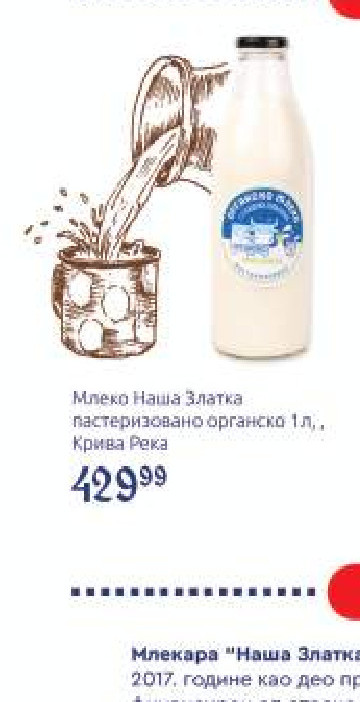 Mleko Naša Zlatka pasterizovano organsko 1 l, Kriva Reka