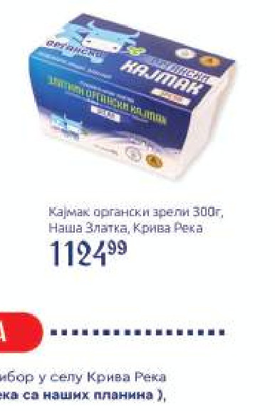 Kajmak organski zreli 300g, Naša Zlatka, Kriva Reka