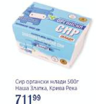 Sir organski mladi 500g Naša Zlatka, Kriva Reka