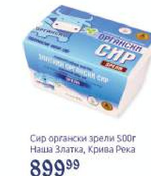 Sir organski zreli 500g Naša Zlatka, Kriva Reka