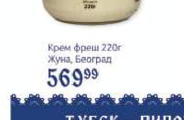 Крем фреш 220г