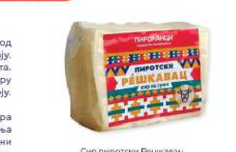 Сир пиротски Решчавац