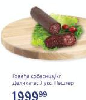 Говеђа кобасица/кг