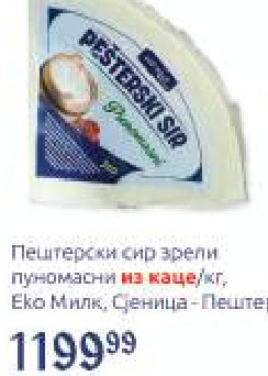 Пештерски сир зрели пуномасни из каце/кг, Еко Милк, Сјеница - Пештер