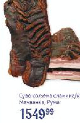 Суво солена сланина/кг Мачванка, Рума