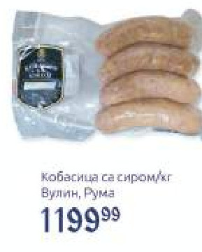 Кобасица са сиром/кг Вулин, Рума
