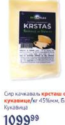 Сир качкаваљ крсташ са кукавице/кг 45%вм, Биомлек. Кукавица